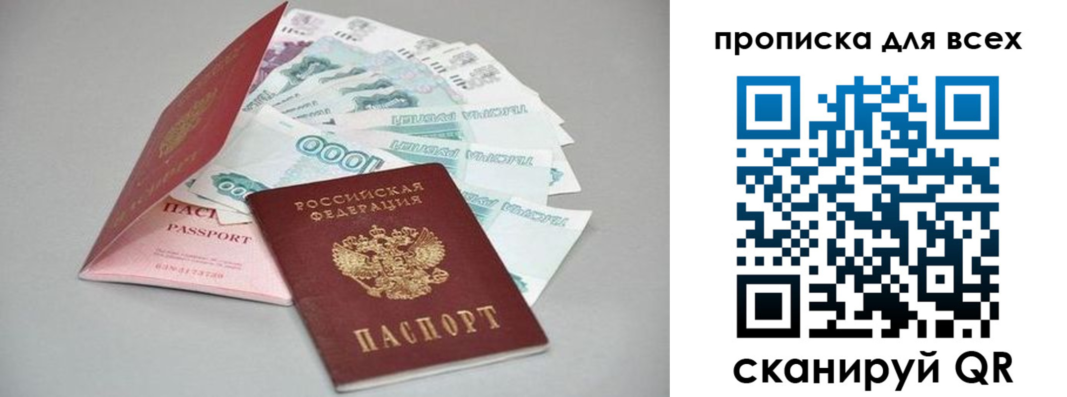 где прописаться в Рудне
