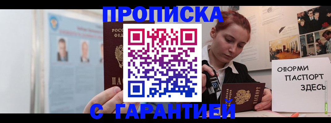 временная регистрация для школы в Рудне