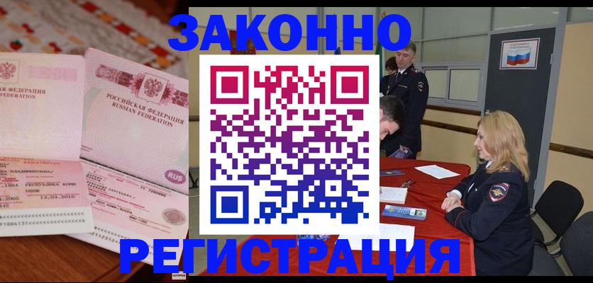 временная регистрация в квартире в Рудне