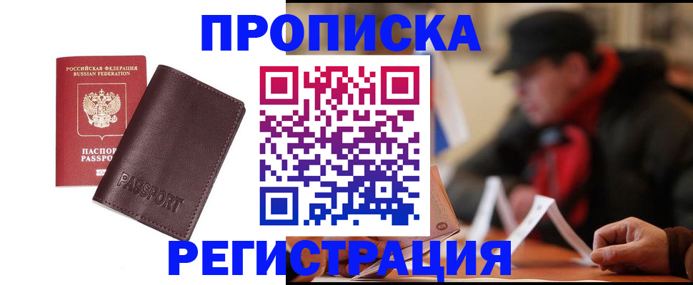 временная регистрация адрес в Рудне