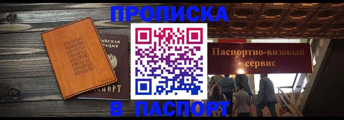 прописка 2025 в Рудне